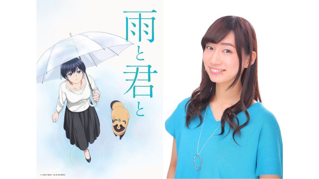TVアニメ「雨と君と」ミミ役の鎌倉有那さんがふりすたにゲスト出演!【早見沙織のふり〜すたいる♪】 | 文化放送 TVアニメ「雨と君と」ミミ役の鎌倉有那さんがふりすたにゲスト出演!【早見沙織のふり〜すたいる♪】