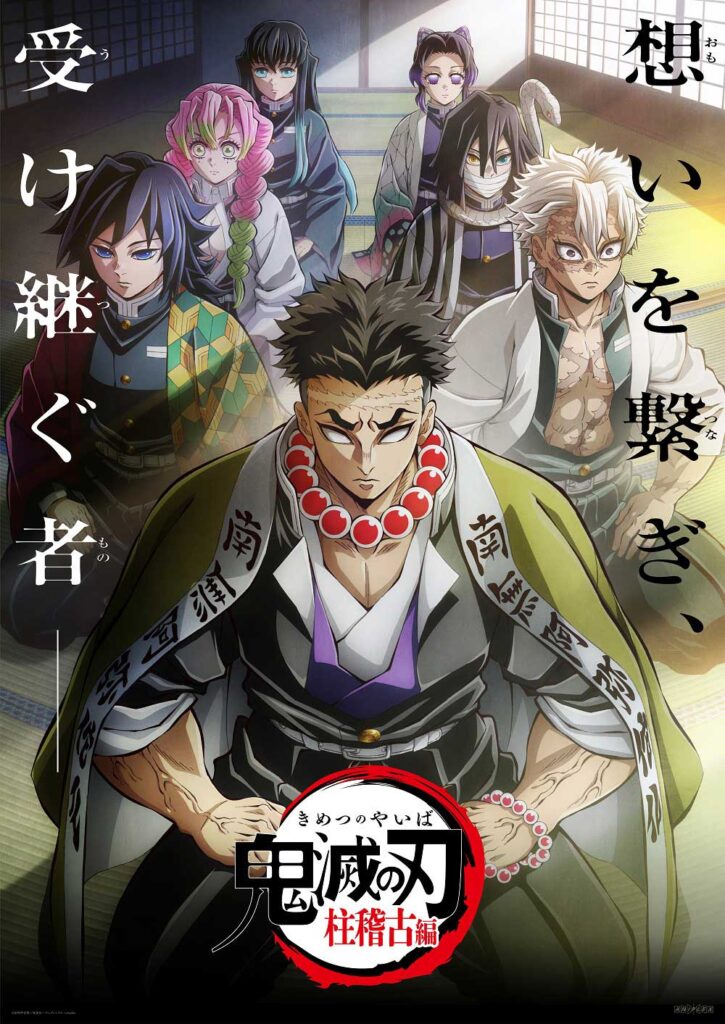 「鬼滅の刃」柱稽古編、TV再放送。11日から関東ローカル - AV Watch