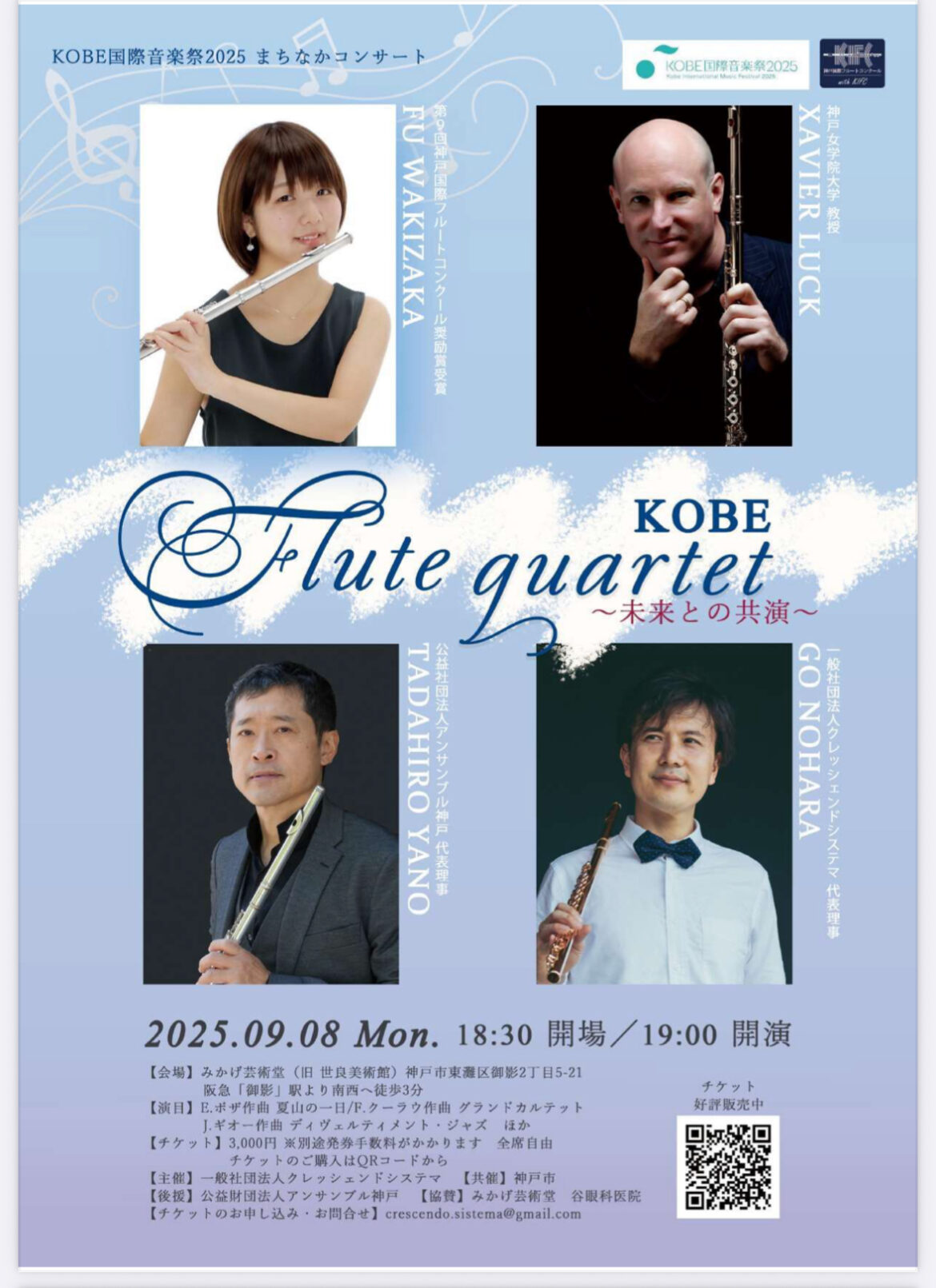 KOBE国際音楽祭2025 第9回神戸国際フルートコンクール奨励賞受賞者によるまちなかコンサート🎵 - やのこうじ（ヤノコウジ） ｜ 選挙ドットコム