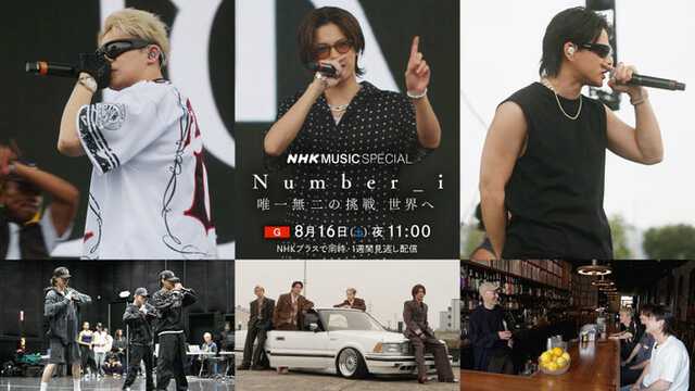 「NHK MUSIC SPECIAL Number_i ～唯一無二の挑戦 世界へ～」（C）NHK
