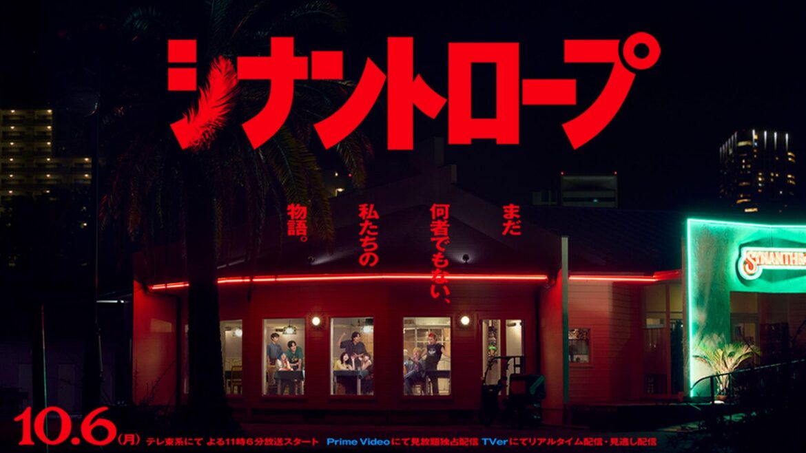 ドラマプレミア23「シナントロープ」 - tv-tokyo.co.jp