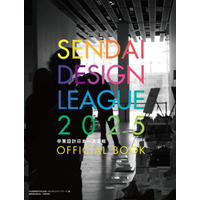 書籍「せんだいデザインリーグ2025 卒業設計日本一決定戦 Official Book」全国の書店・オンライン書店にて8月12日より発売! – PR TIMES|RBB TODAY 書籍「せんだいデザインリーグ2025 卒業設計日本一決定戦 Official Book」全国の書店・オンライン書店にて8月12日より発売! - PR TIMES|RBB TODAY