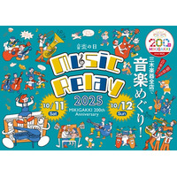 【三木楽器】200周年記念イベント 「Music Relay」初開催 – PR TIMES|RBB TODAY 【三木楽器】200周年記念イベント 「Music Relay」初開催 - PR TIMES|RBB TODAY