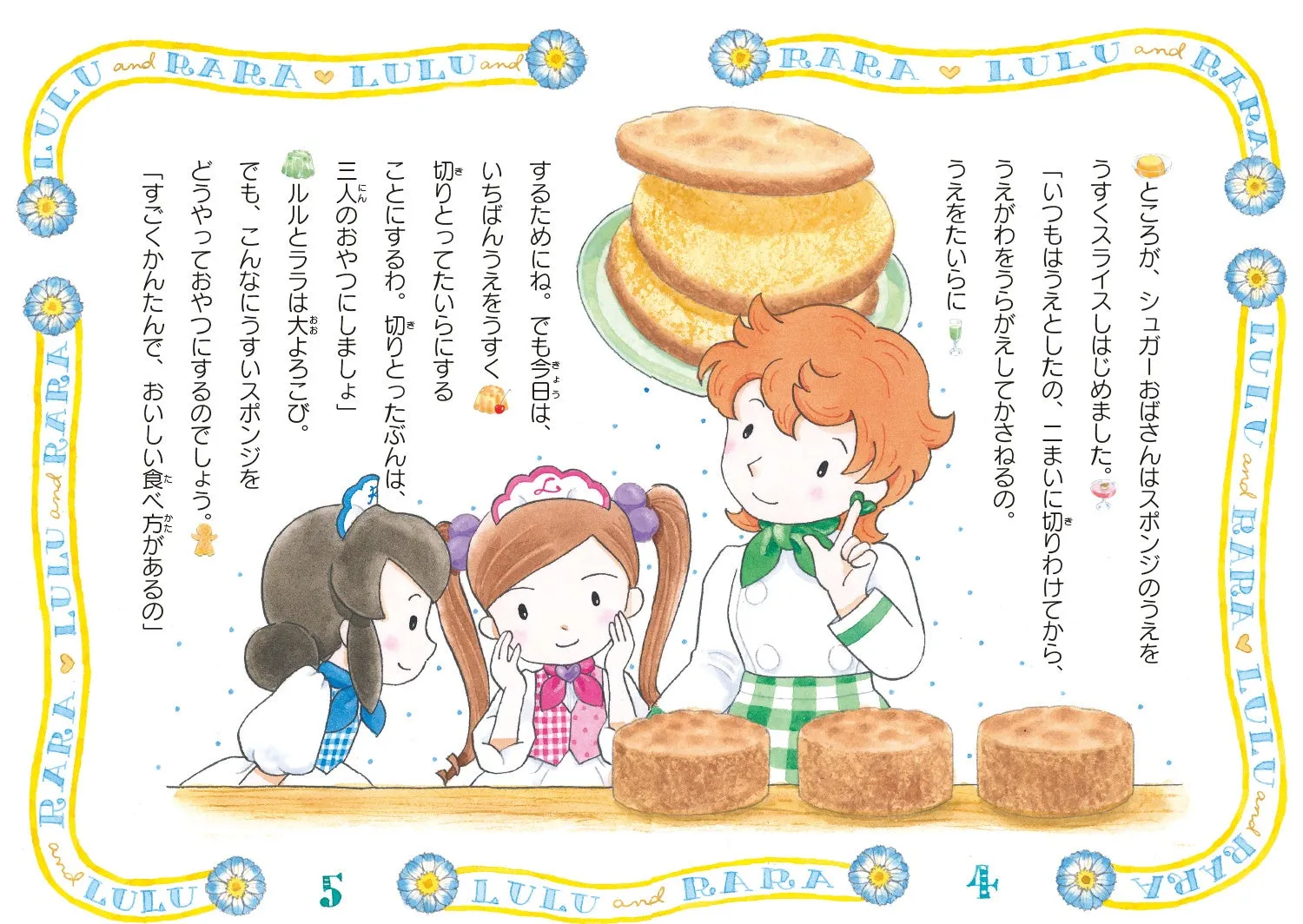 ルルとララのふわふわオムレット ページイメージ1