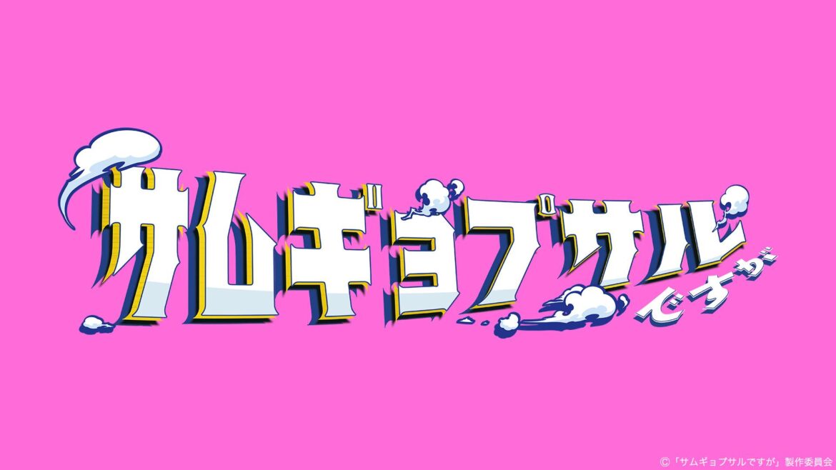 【木ドラ24】サムギョプサルですが - tv-tokyo.co.jp
