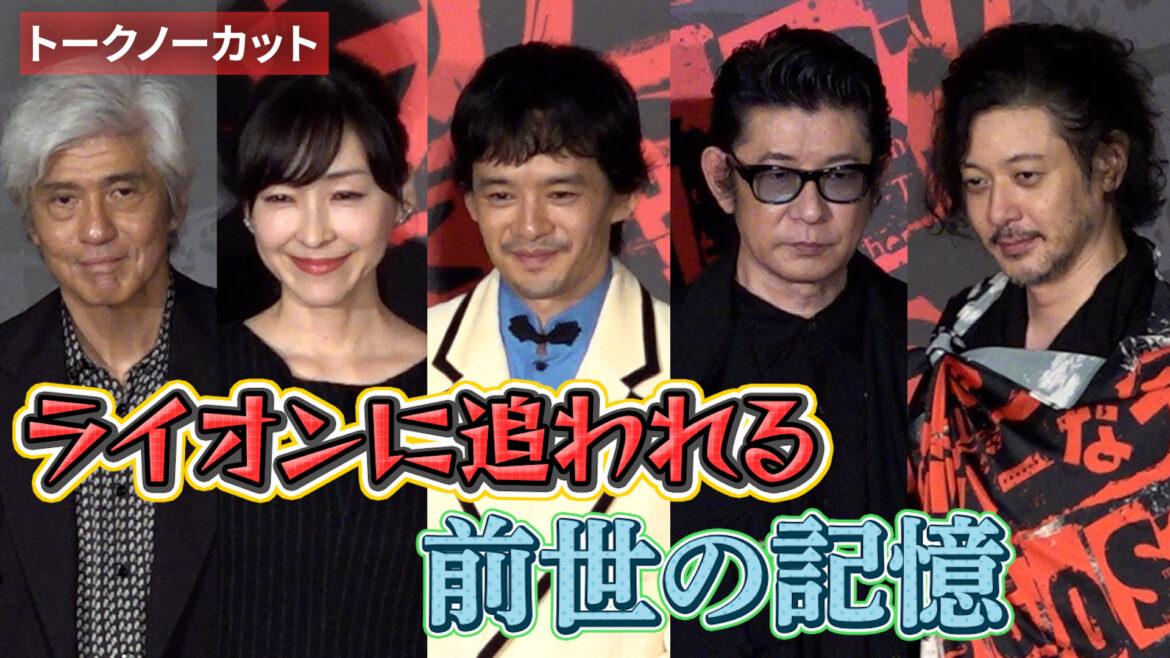 ＜フル＞池松壮亮らの不思議な出来事 「ライオンに追われる」「前世の記憶」 『THE オリバーな犬、(Gosh!!)このヤロウ MOVIE』舞台挨拶