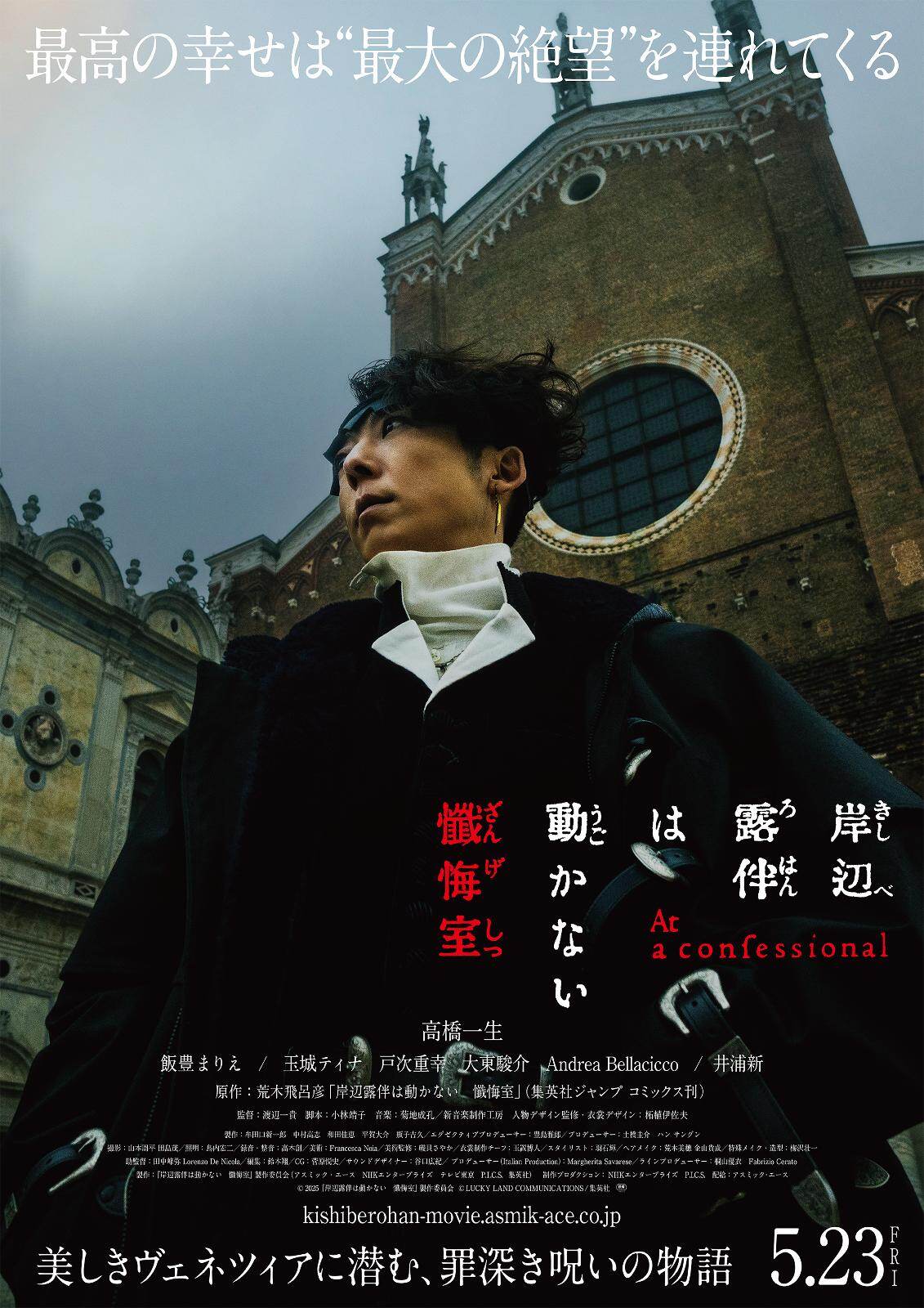 映画『岸辺露伴は動かない 懺悔室』の世界に没入する体験型ストーリーゲーム、京都・向日市で開催｜写真2