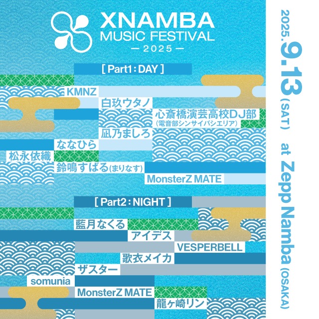2025年9月13日に大阪 Zepp Nambaで「XNAMBA MUSIC FESTIVAL -2025-」開催 KMNZ、凪乃ましろ、松永依織、VESPERBELL、歌衣メイカ、ザスター、somunia、龍ヶ崎リン、MonsterZ MATEら出演 2025年9月13日に大阪 Zepp Nambaで「XNAMBA MUSIC FESTIVAL -2025-」開催 KMNZ、凪乃ましろ、松永依織、VESPERBELL、歌衣メイカ、ザスター、somunia、龍ヶ崎リン、MonsterZ MATEら出演