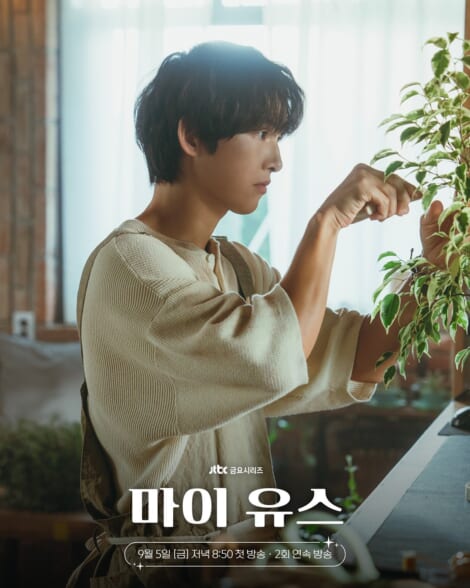 マイ・ユース,ソン・ジュンギ