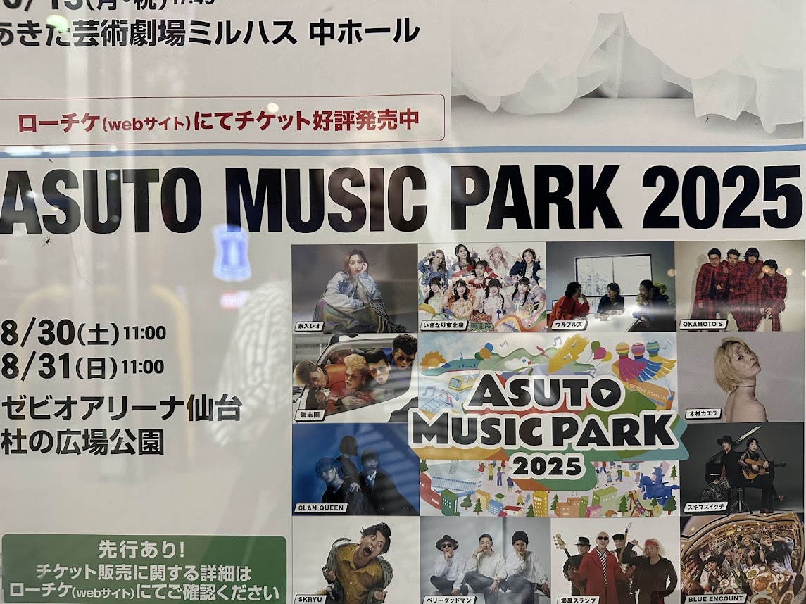 ASUTO MUSIC PARK 2025