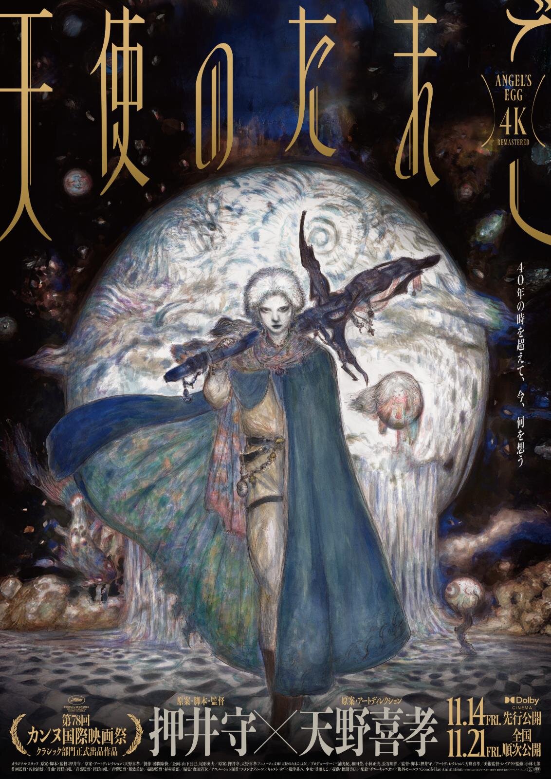 アニメ映画『天使のたまご 4K リマスター』押井守×天野喜孝、たまごを守る少女と鳥を探す少年の物語|写真2