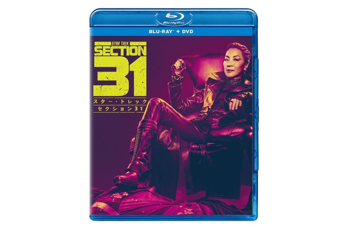 ミシェル・ヨー主演『スター・トレック:セクション31』ブルーレイ&DVD発売決定! – 海外ドラマNAVI スター・トレック:セクション31