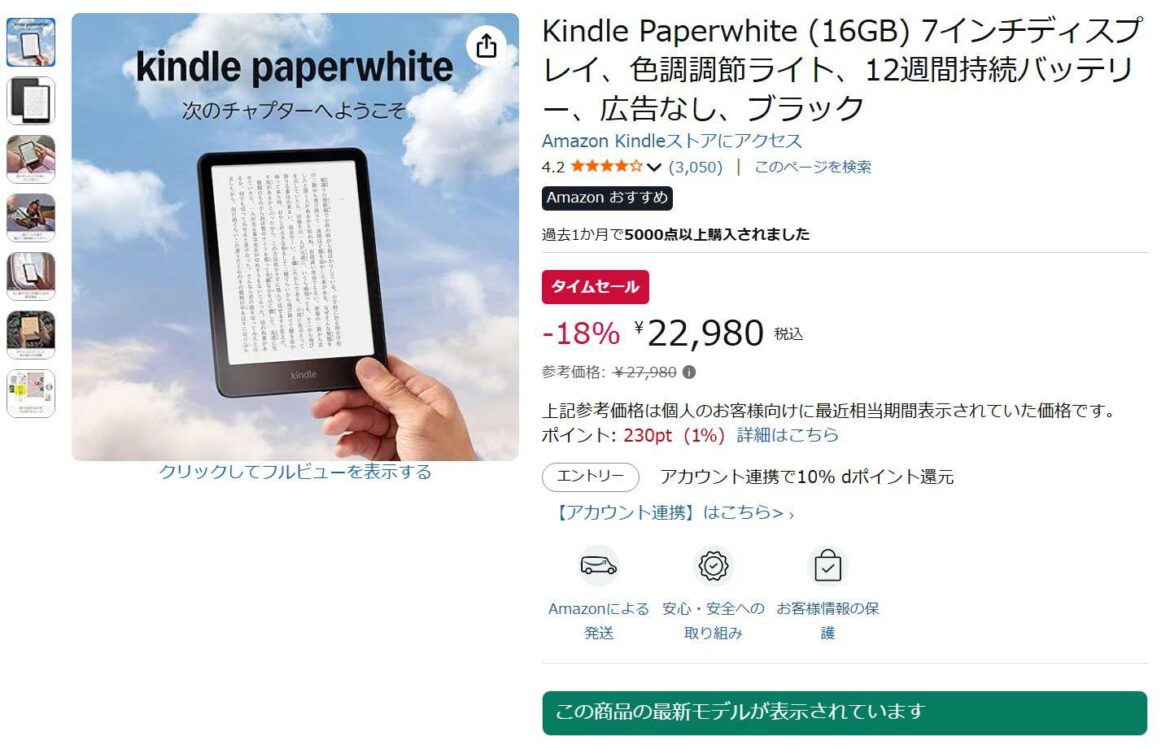 Amazonで電子書籍リーダー「Kindle」最大18％ OFF。電子書籍のセールも - AV Watch