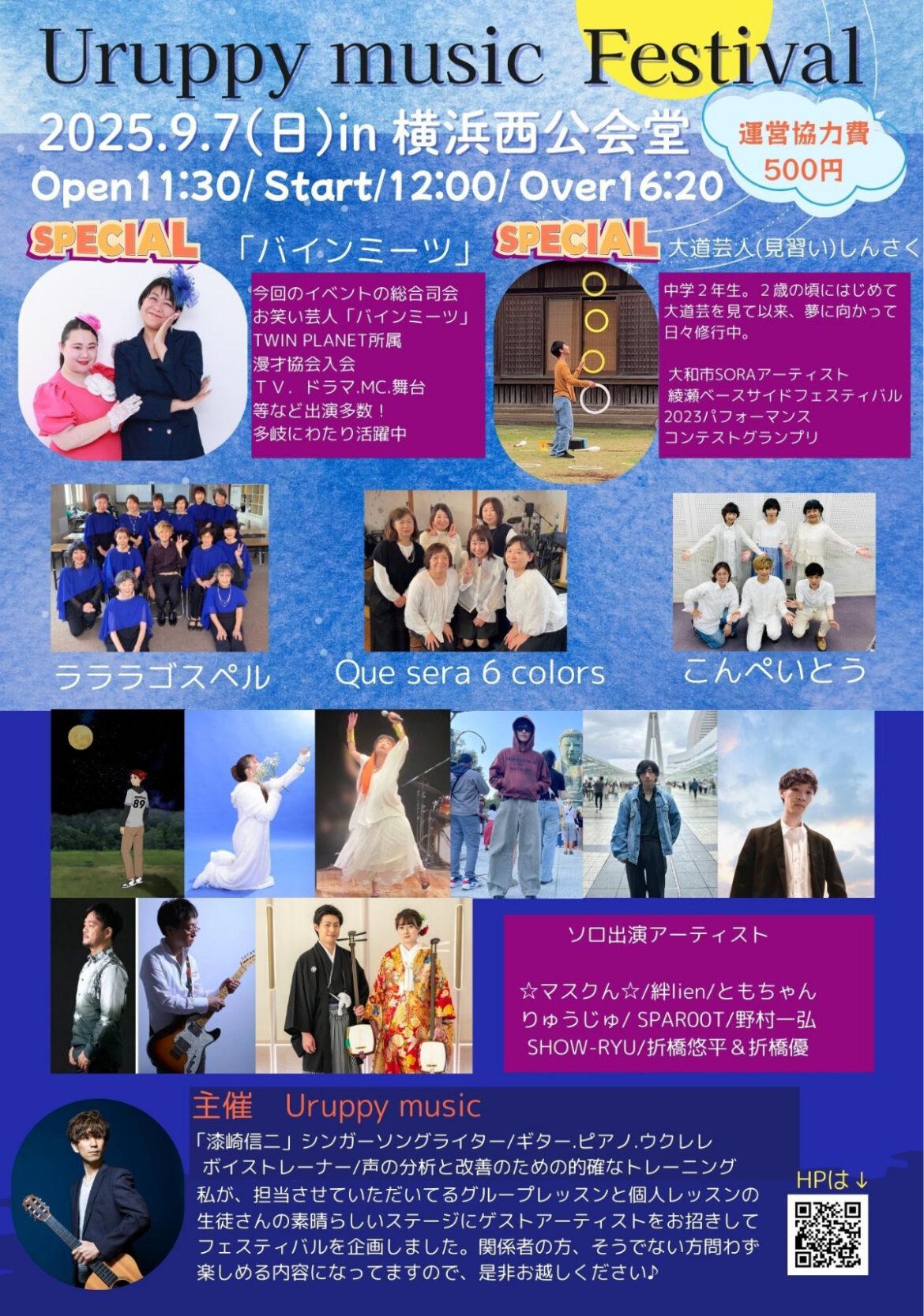 西公会堂 地域密着の音楽フェス開催 西区街の名人・達人の漆崎さんが企画 | 中区・西区・南区