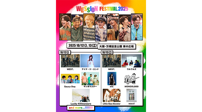 WESSION FESTIVAL 2025出演アーティスト一斉解禁!WEST.による音楽番組”WESSION”#4はLucky Kilimanjaro、#5は石原慎也 (Saucy Dog)が出演! WESSION FESTIVAL 2025出演アーティスト一斉解禁!WEST.による音楽番組”WESSION”#4はLucky Kilimanjaro、#5は石原慎也 (Saucy Dog)が出演!