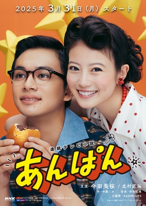anpan_tate.jpg