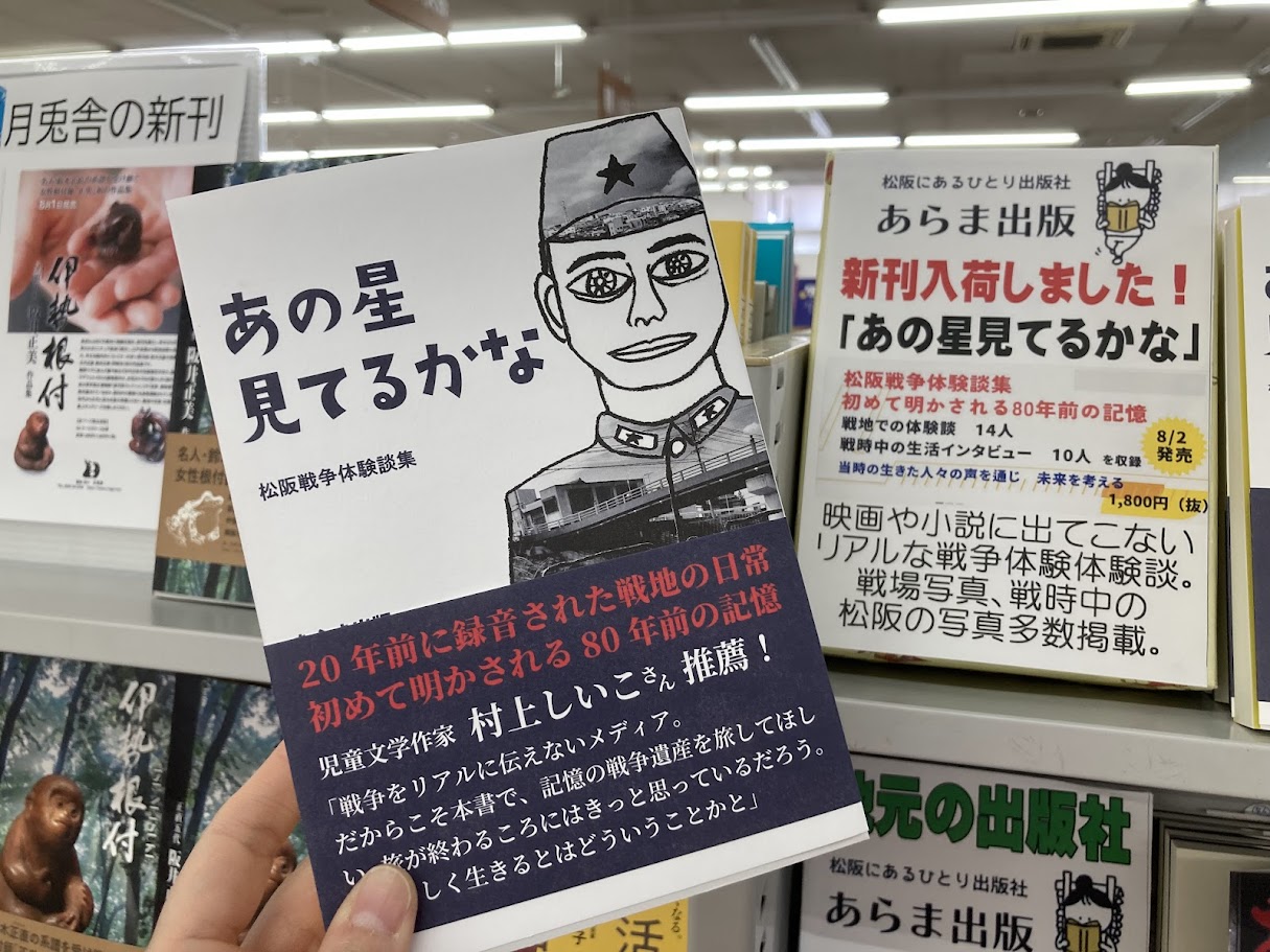 あらま出版あの星見てるかなと解説