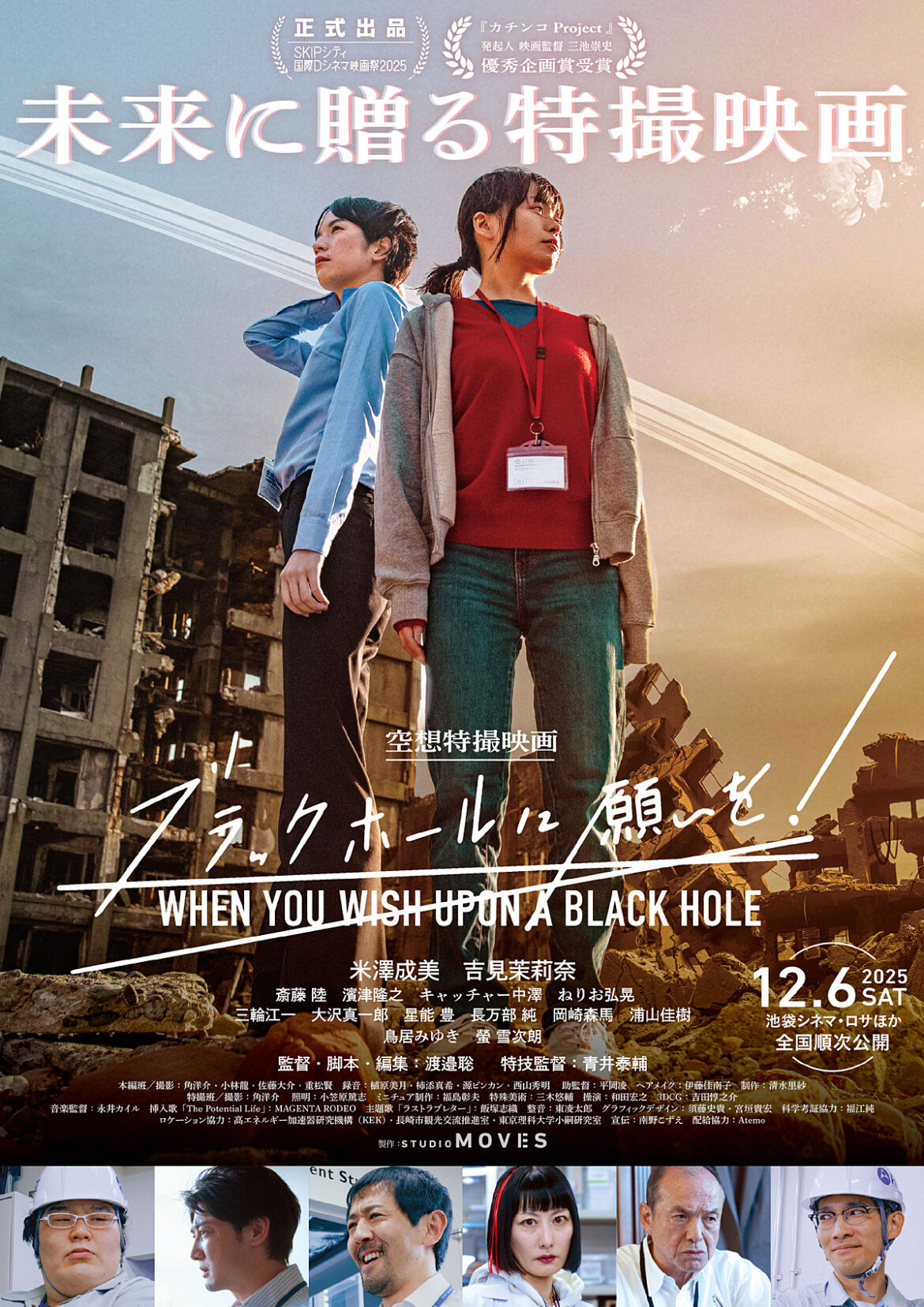 鳥居みゆきが地球滅亡を狙う、空想特撮映画『ブラックホールに願いを！』12/6公開決定！KV＆予告編も解禁 | CINEMA FACTORY