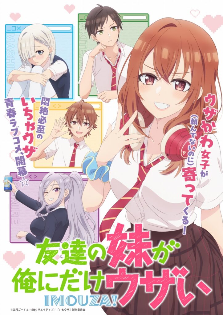 日活、TVアニメ『友達の妹が俺にだけウザい』のキービジュアル&本PVを公開！オープニングテーマは赤見かるびが担当 | gamebiz