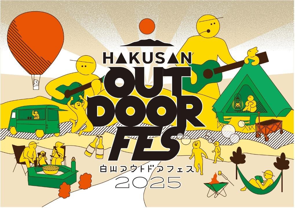 「白山アウトドアフェス 2025」石川・一里野公園で初開催、音楽・食・自然を楽しむアウトドア体験｜写真1