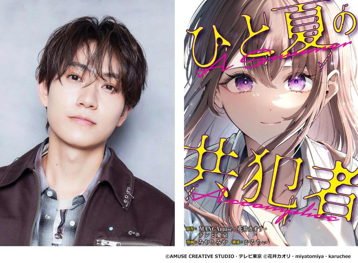 timelesz橋本将生、ドラマ初主演　テレ東サスペンス作品『ひと夏の共犯者』で演技初挑戦 - KAI-YOU