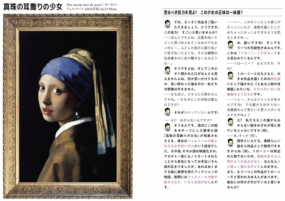 「真珠の耳飾りの少女」のヤバさが「ぶっちゃけ、わからん」ので詳しい人に聞いてみた【書籍オンライン編集部セレクション】