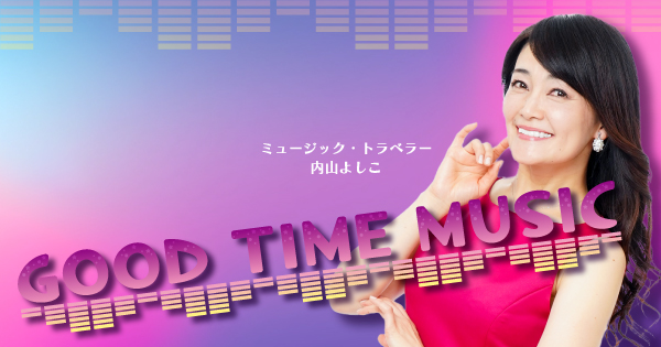 8月23日 オンエアリスト | 選曲 | GOOD TIME MUSIC | STVラジオ  8月23日 オンエアリスト | 選曲 | GOOD TIME MUSIC | STVラジオ