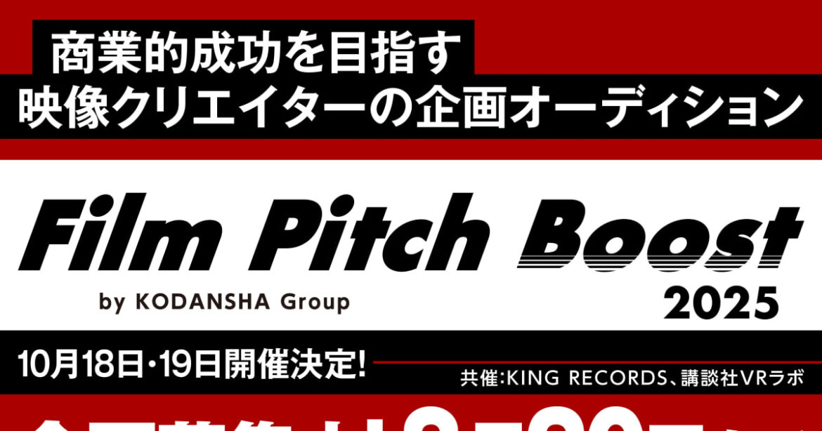 なぜ、いま講談社がオリジナルの「中長編映画企画」を募集するのか…！ 担当チーフプロデューサーが語る「新構想」の全貌（クリエイターズラボ） | 現代ビジネス | 講談社