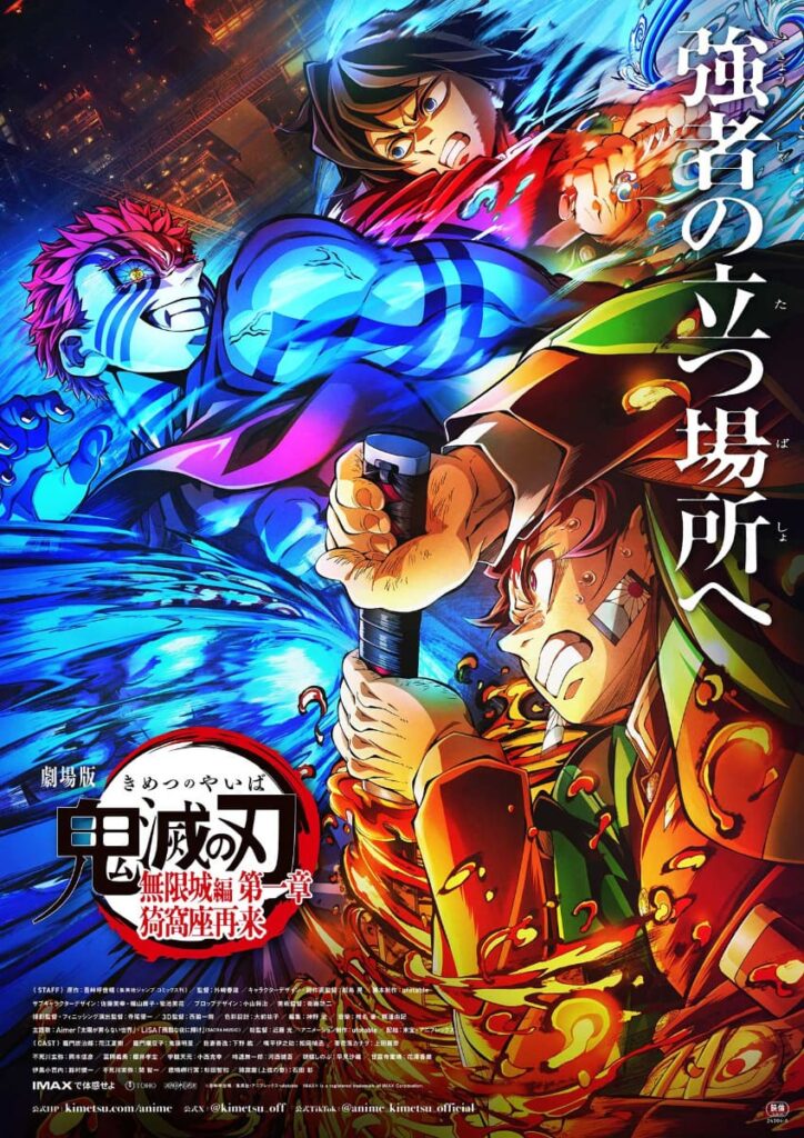 『劇場版「鬼滅の刃」無限城編 第一章』歴代興収TOP10入り。公開17日間成績 - AV Watch