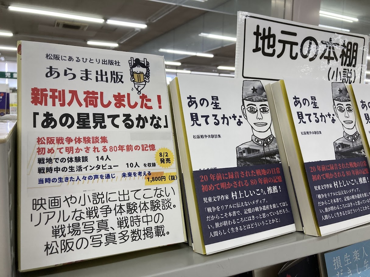 コメリ書房の地元の本棚斜め