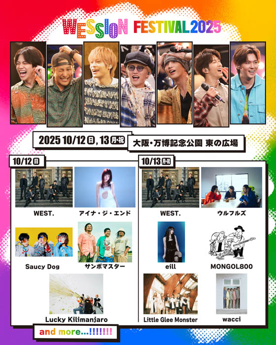 WESSION FESTIVAL 2025出演アーティスト一斉解禁!WEST.による音楽番組"WESSION"#4はLucky Kilimanjaro、#5は石原慎也 (Saucy Dog)が出演!