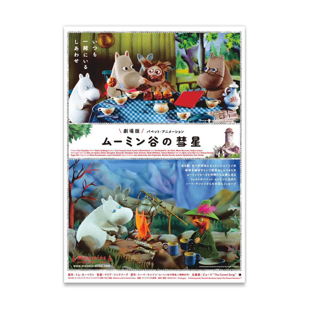 LifTe北欧の暮らし フィンランドのトーベ・ヤンソンがプロデュースしたムーミンパペット映画『ムーミン谷の彗星』のポスター