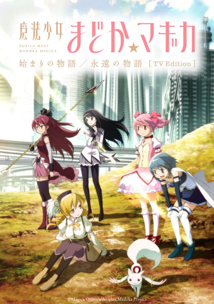 『魔法少女まどか☆マギカ 始まりの物語／永遠の物語』TV Editionの初回放送が10月12日に決定。TBS“日5”枠にて全11週放送 - 電撃オンライン