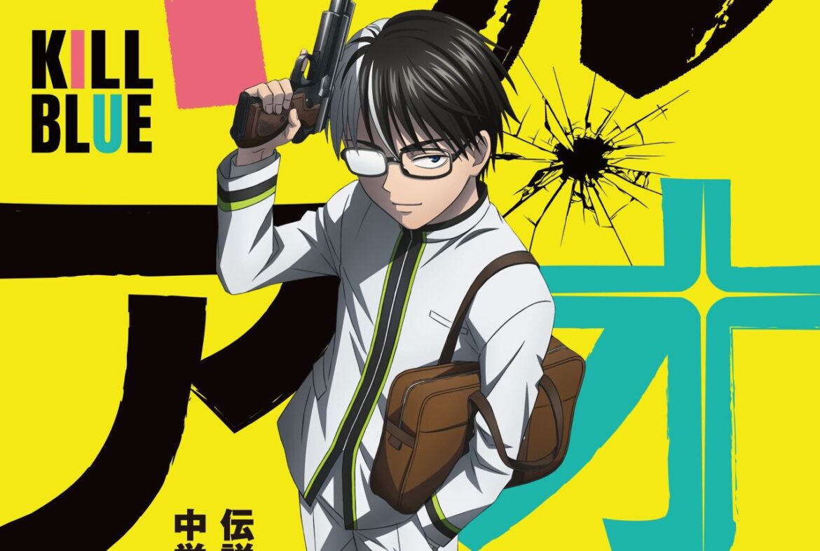 『黒子のバスケ』藤巻忠俊の最新作『キルアオ』が2026年にアニメ化。アニメーション制作はCUE、監督は『君に届け』シリーズの鏑⽊ひろ - 電撃オンライン