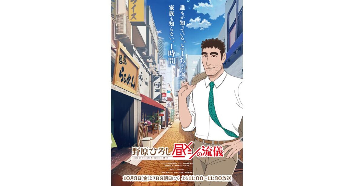 アニメ『野原ひろし 昼メシの流儀』10/3放送開始。「テーマパークに来たみたいだぜ」のセリフが聞けるPVが解禁 – 電撃オンライン アニメ『野原ひろし 昼メシの流儀』10/3放送開始。「テーマパークに来たみたいだぜ」のセリフが聞けるPVが解禁 - 電撃オンライン