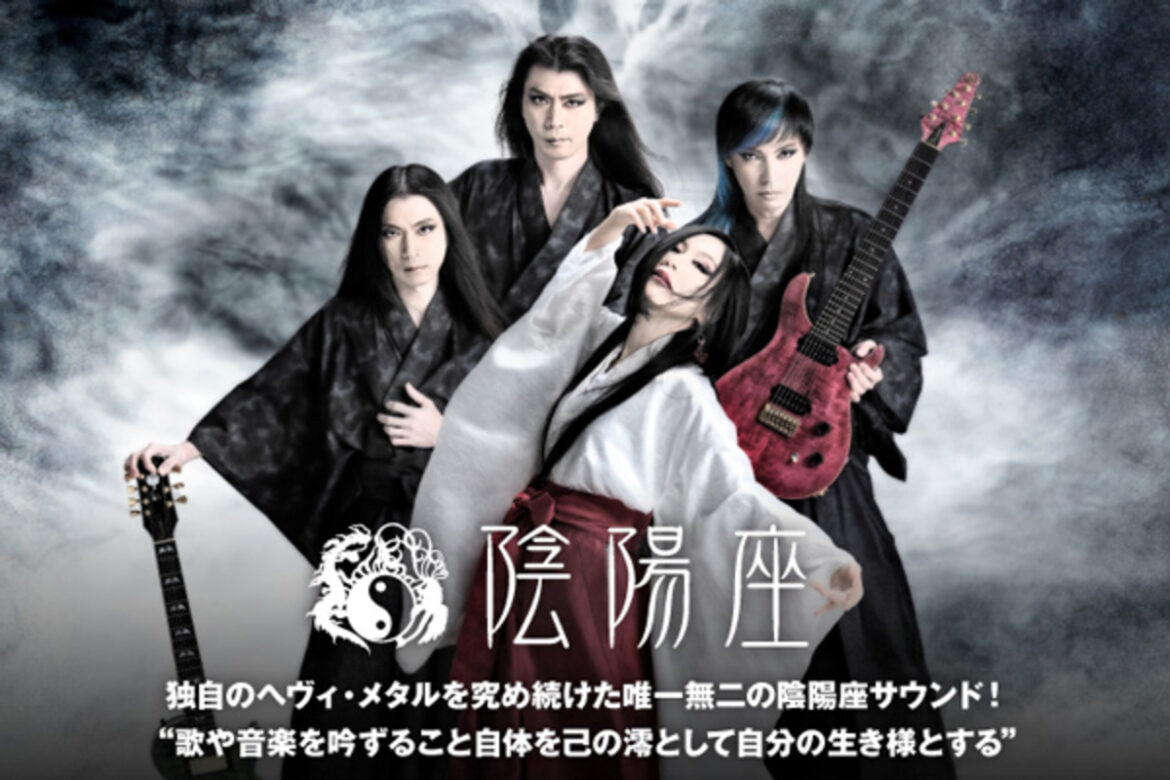 陰陽座のインタビュー公開！"歌や音楽を吟ずること自体を己の澪として自分の生き様とする"――独自のヘヴィ・メタルを究め続けた唯一無二のサウンド！最新作『吟澪御前』を本日8/6リリース！ | 激ロック ニュース
