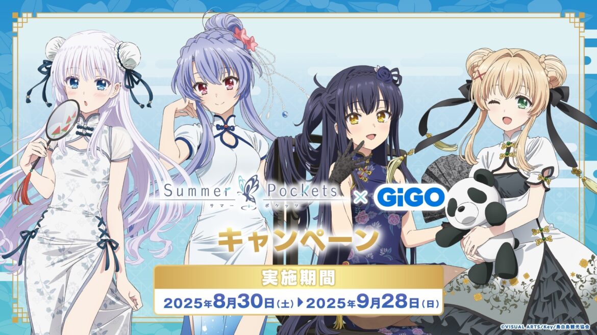 よそおい新たに、可憐に あでやかに・・・TVアニメ『Summer Pockets』 × GiGOキャンペーン 開催のお知らせ よそおい新たに、可憐に あでやかに・・・TVアニメ『Summer Pockets』 × GiGOキャンペーン 開催のお知らせ