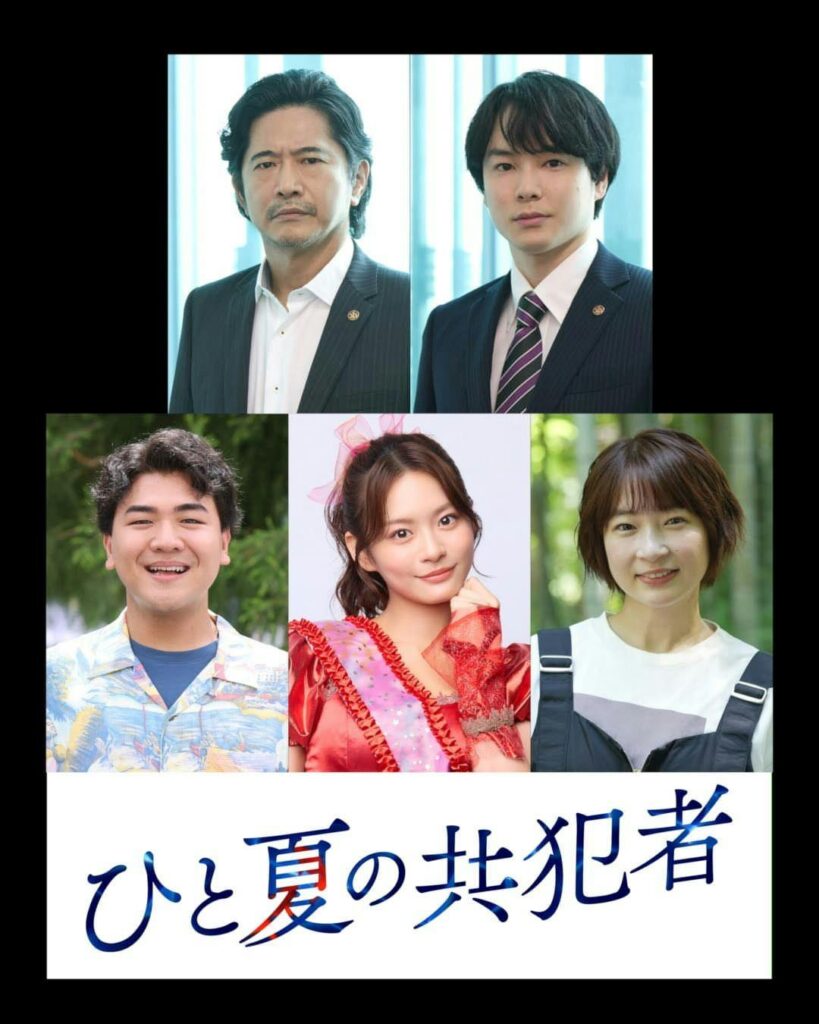 主演・橋本将生（timelesz） 10 月 3 日（金）深夜 24 時 12 分放送スタート!ドラマ24『ひと夏の共犯者』主人公・巧巳と澪を取り巻くレギュラーキャスト9名を一挙解禁！刹那的で危うい夏の行方を示す、キービジュアルも公開！さらに、30秒トレーラーも解禁！ | テレ東 リリ速（テレ東リリース最速情報）