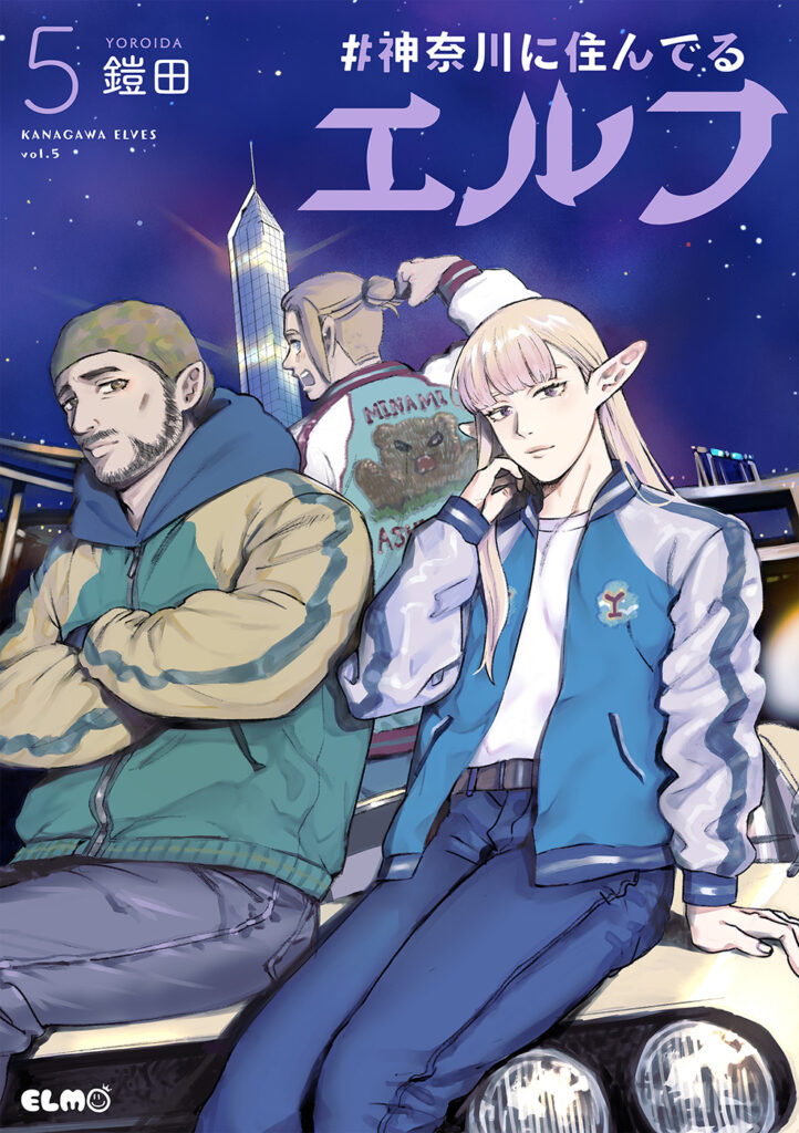 【相模原市中央区】「#神奈川に住んでるエルフ」の実写ドラマ&TVアニメ化を記念し全国書店にてフェア開催中です! | 号外NET 相模原市中央区 【相模原市中央区】「#神奈川に住んでるエルフ」が実写ドラマ&TVアニメ化を記念し全国書店にてフェア開催中です!区内の書店でイラストカードがゲットできます♪