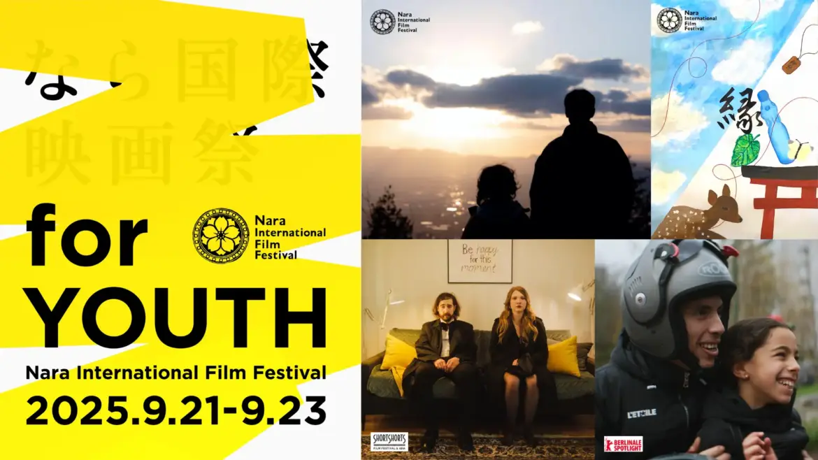 奈良で世界の若手映画集結「なら国際映画祭 for YOUTH 2025」開催へ