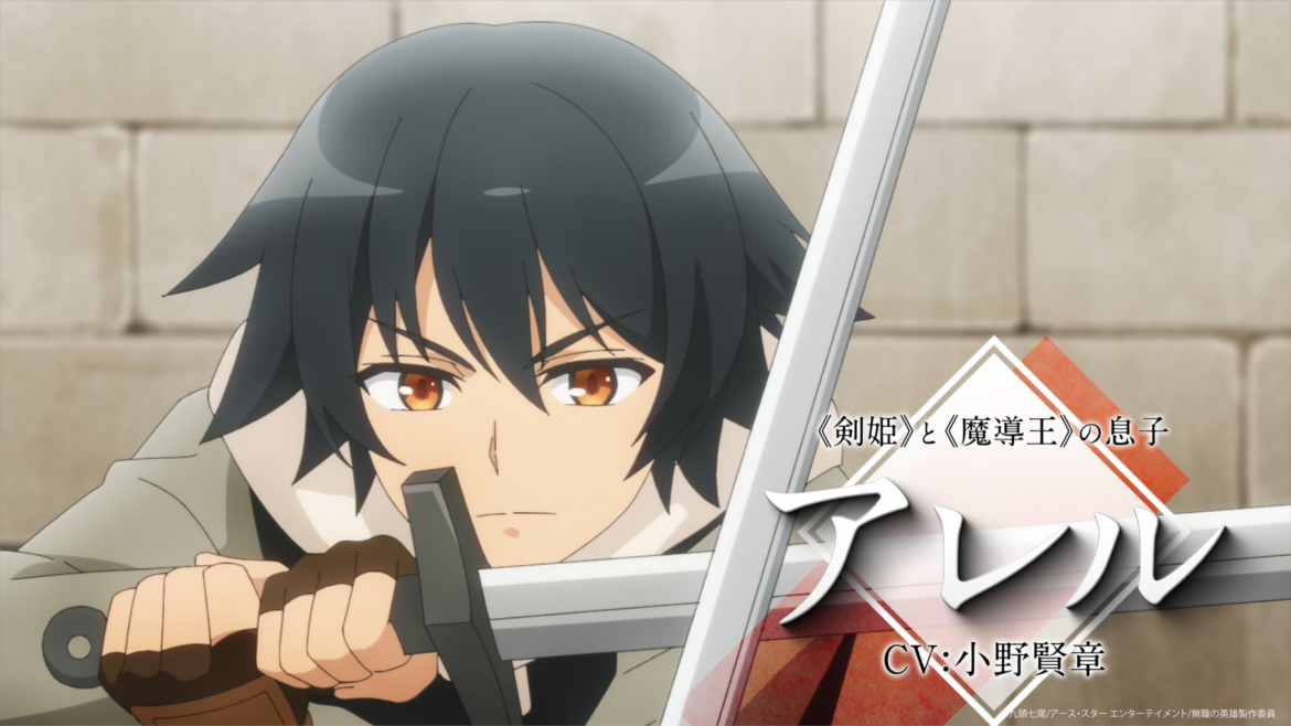 TVアニメ『無職の英雄 ～別にスキルなんか要らなかったんだが～』メインPVと放送情報を解禁！さらに、メインPV公開を記念したQUOカードプレゼントキャンペーンも開催！ | 株式会社ブシロードのプレスリリース