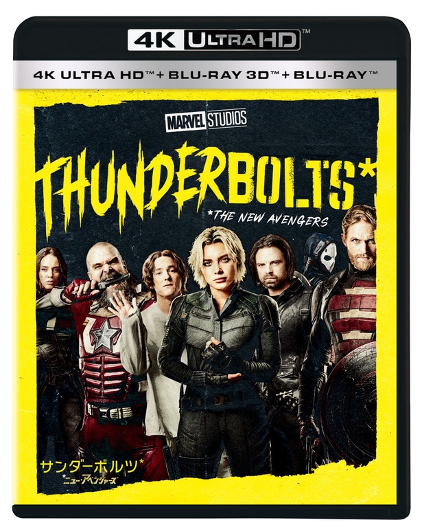 『サンダーボルツ*』4KUHD+3D+ブルーレイセット、ブルーレイ+DVDセットは発売中