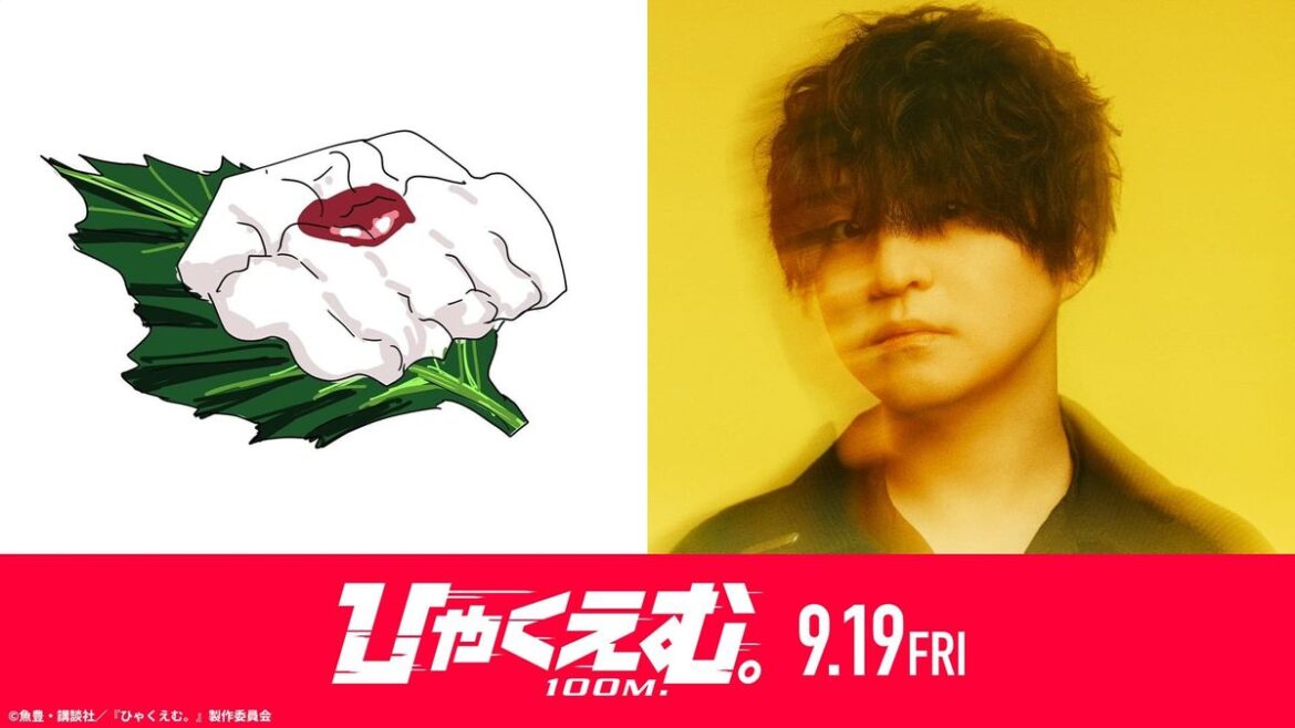 『ひゃくえむ。』原作者、魚豊×Official髭男dism藤原聡のスペシャル対談が到着！新カット含む特別コラボMVも｜最新の映画ニュースならMOVIE WALKER PRESS