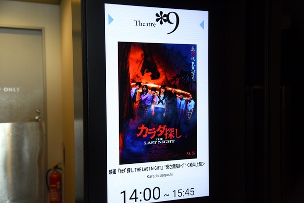 絶叫上映は、9月21日に新宿ピカデリーにて開催