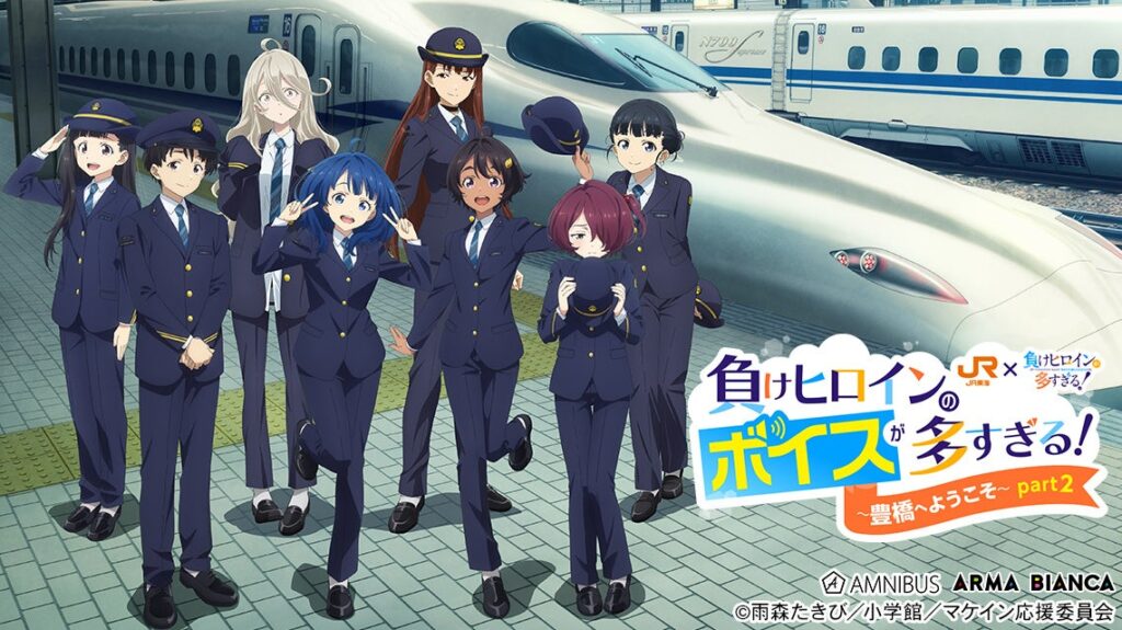 TVアニメ『負けヒロインが多すぎる！』と「JR東海　推し旅」のコラボイベントにおけるオリジナルグッズ販売の詳細公開！ | 株式会社arma biancaのプレスリリース