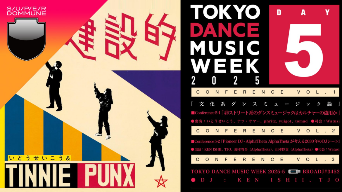 世界のDJカルチャーを牽引するAlphaTheta「TOKYO DANCE MUSIC WEEK」に協賛 | AlphaTheta株式会社のプレスリリース
