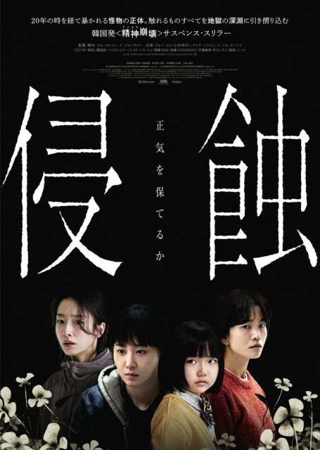 9月公開!身の毛もよだつ韓国映画3選『侵蝕』『ブロークン 復讐者の夜』『殺人配信』(WoW!Korea)|dメニューニュース(NTTドコモ) 9月公開!身の毛もよだつ韓国映画3選『侵蝕』『ブロークン 復讐者の夜』『殺人配信』