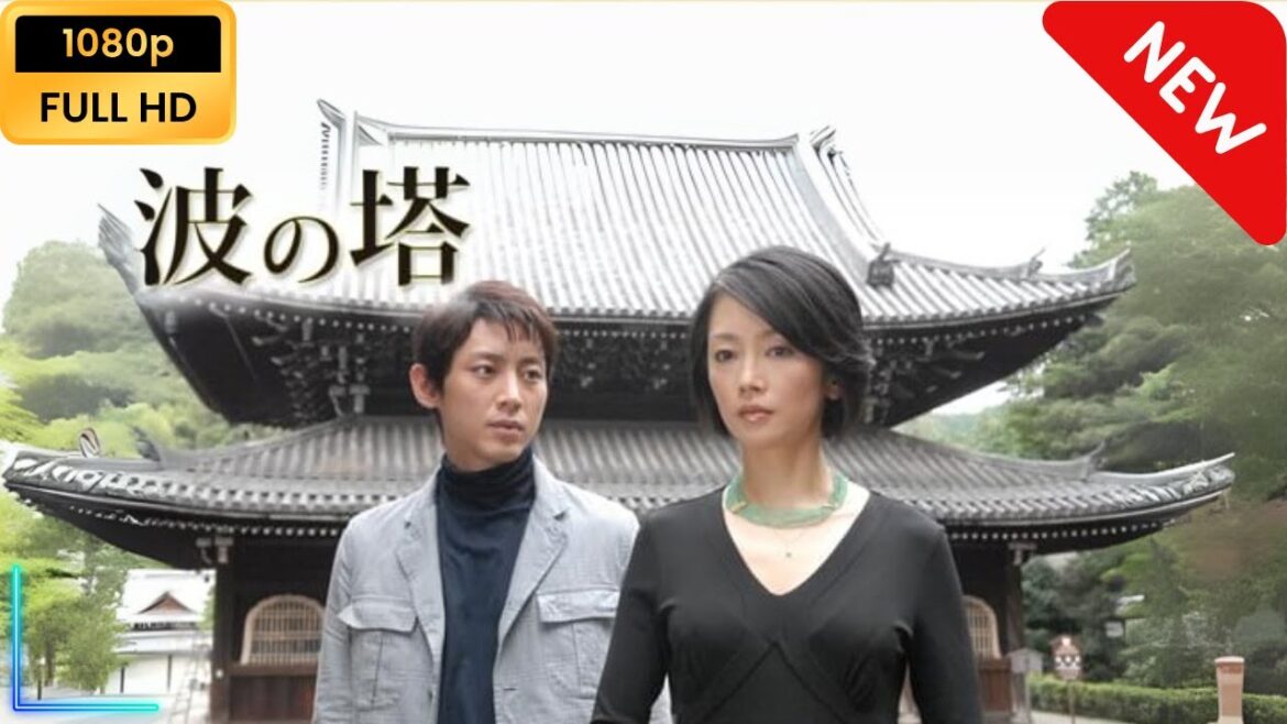 【国内ドラマ】 松本清張ドラマ「波の塔」 【ドラマフル】 【国内ドラマ】 松本清張ドラマ「波の塔」 【ドラマフル】
