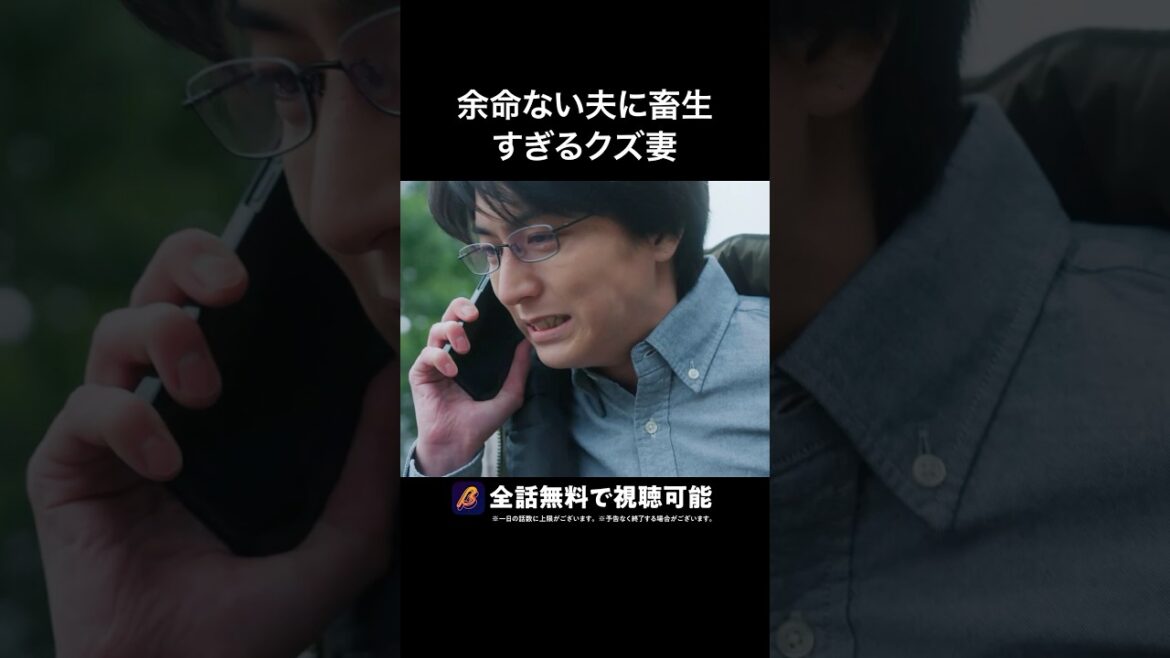 流石にクズすぎるって…#続きはbumpで #余命3ヶ月のサレ夫 #不倫  #ショートドラマ