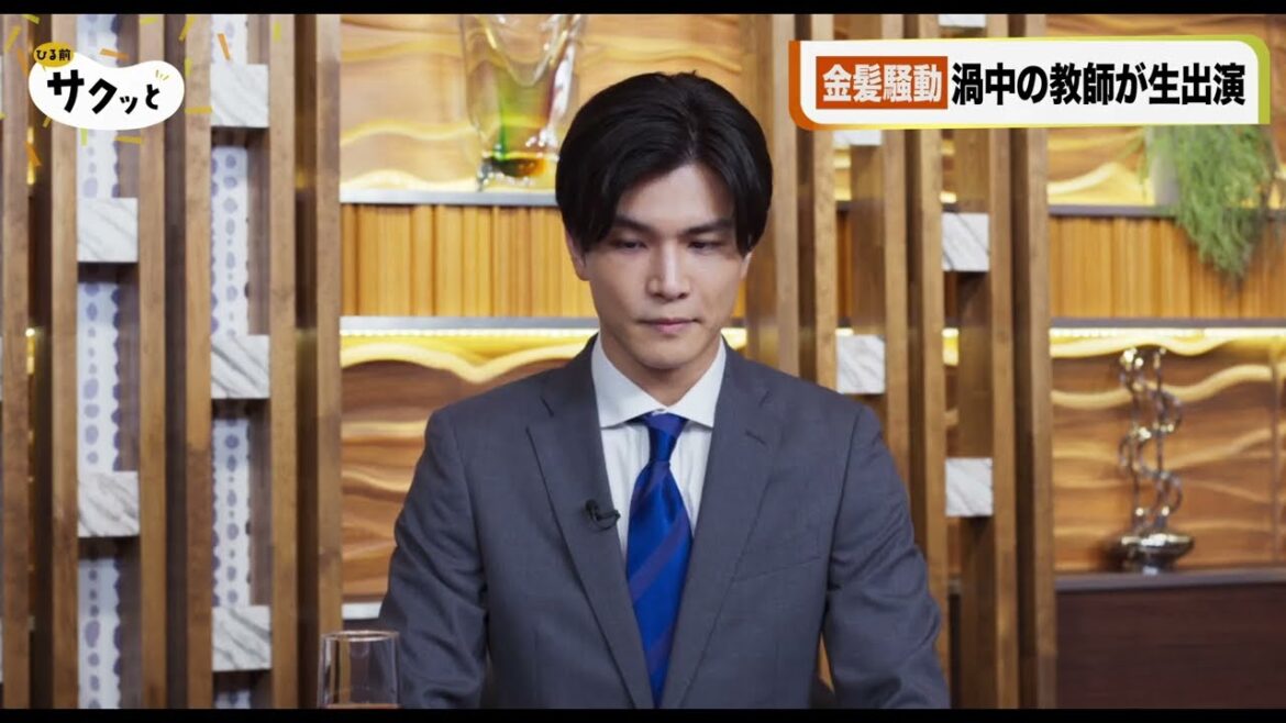 岩田剛典主演、生徒たちの金髪デモに教師生命が絶たれる危機に⁉映画『金髪』本予告映像【2025年11月21日公開】